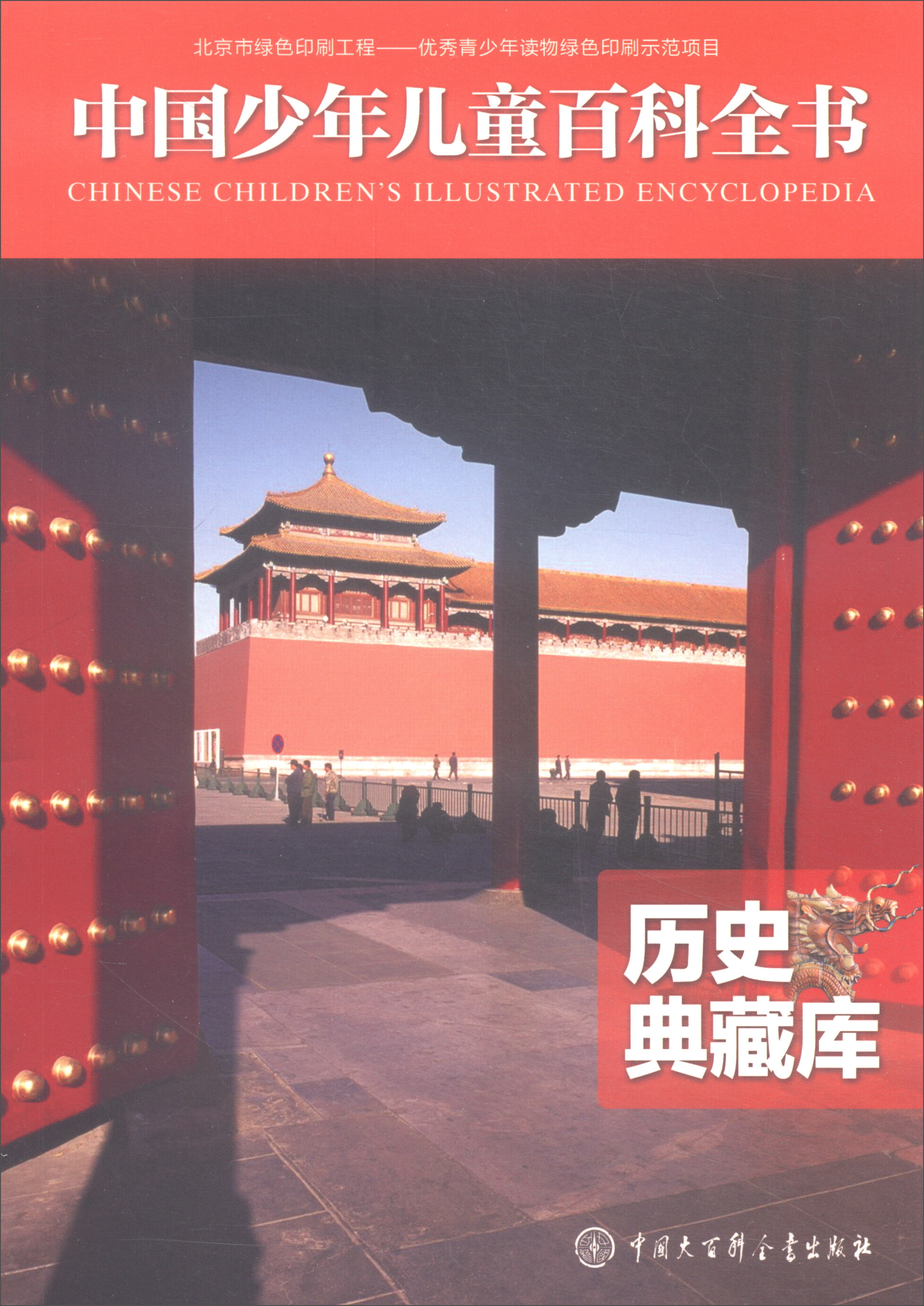 找到中国儿童百科全书,中国大百科全书最新版