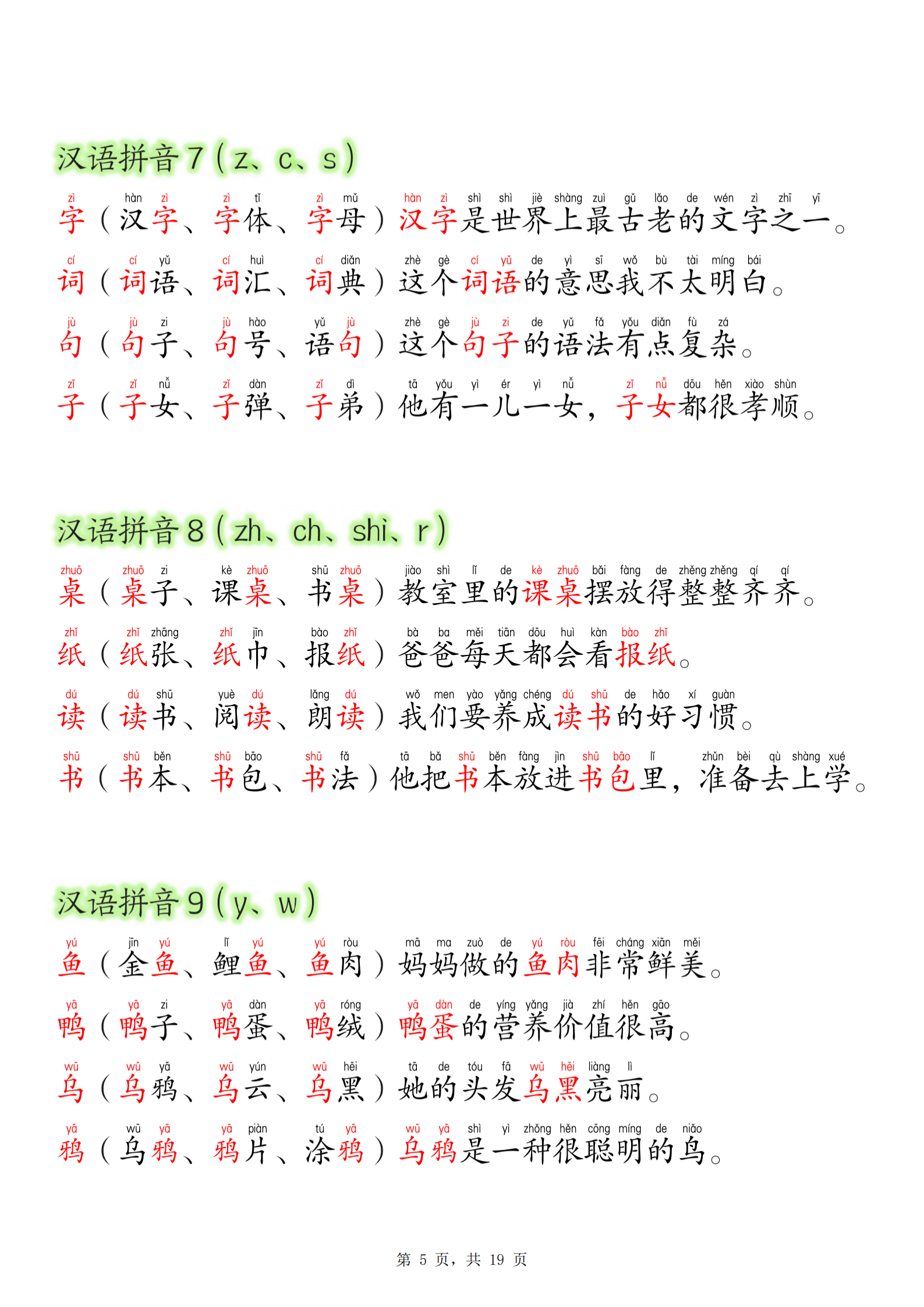 稿的拼音和组词,虑的拼音和组词