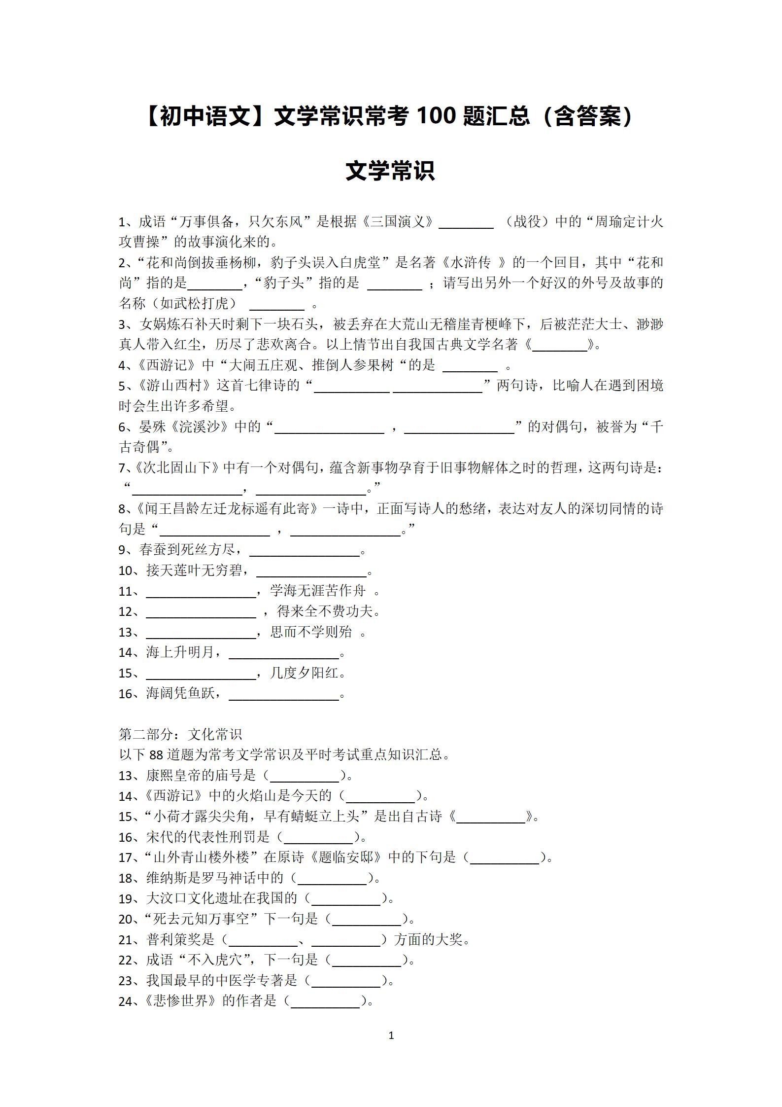 生活常识题目答案大全200道,中国常识题库4000题含答案