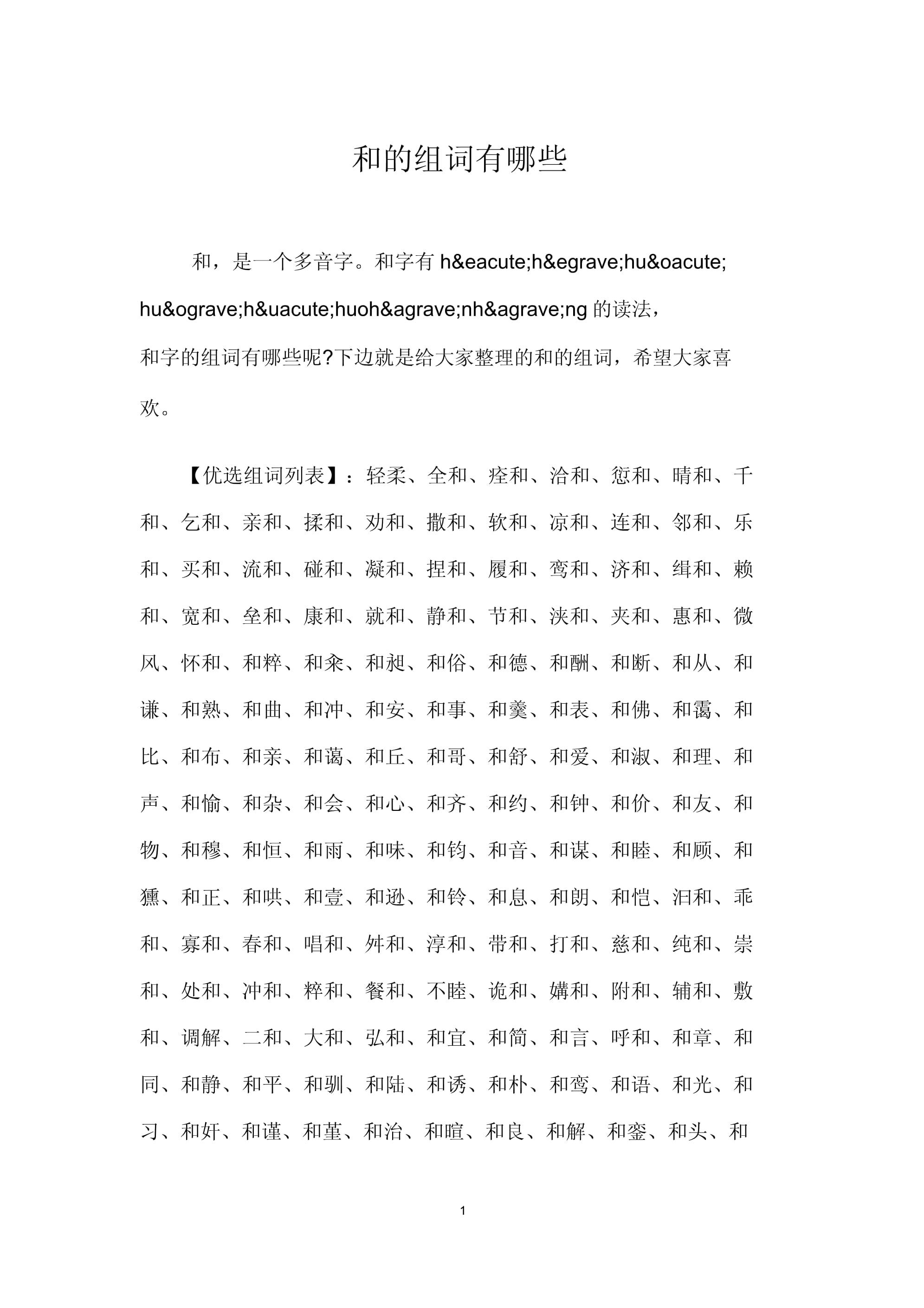 含的组词,岭的组词