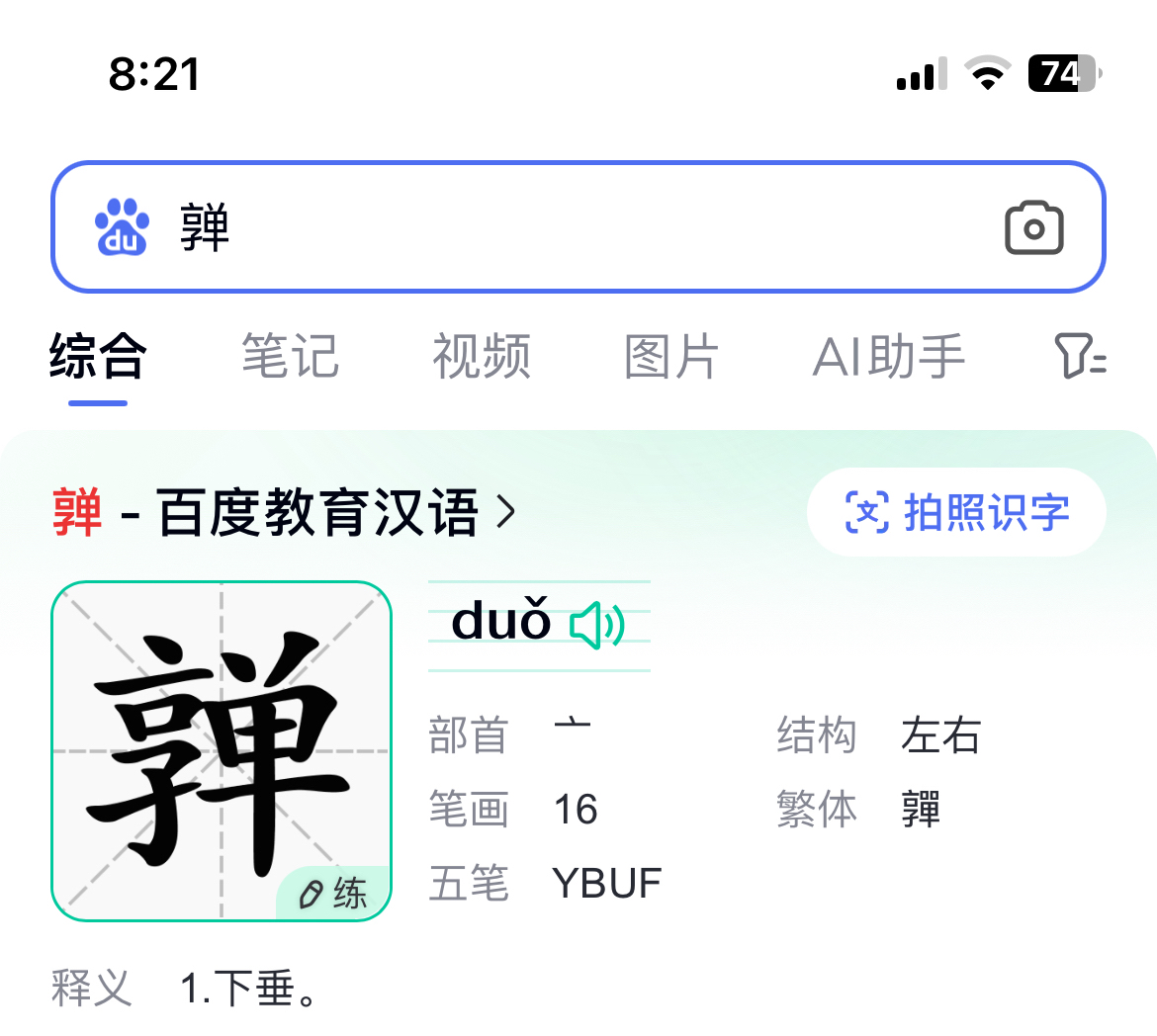 僵的组词,行组词