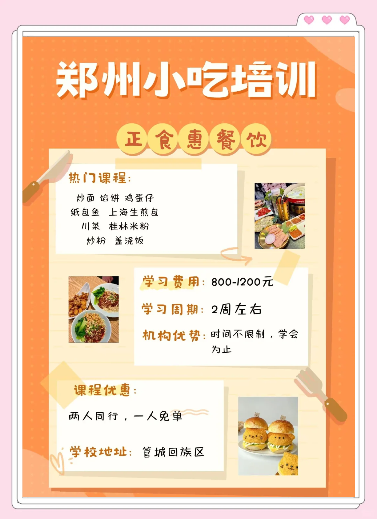 美食培训机构哪家好,美食培训班学哪种更好