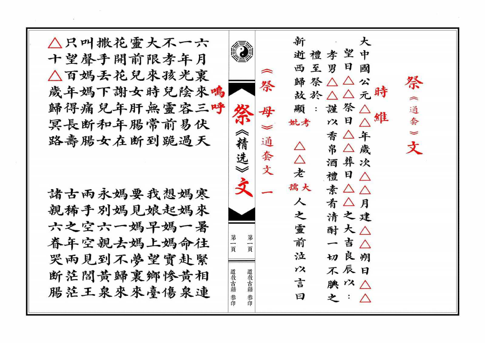祭的拼音组词,祭,组词和拼音