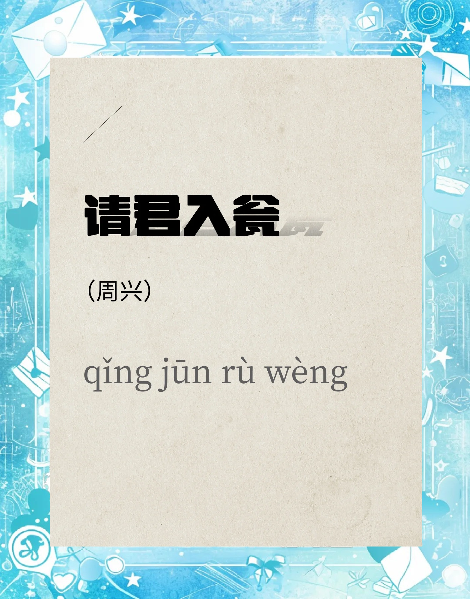 瓮中捉鳖的意思,瓮中捉鳖的故事典故