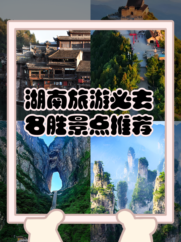 湖南旅游景点排行榜前十名,湖南旅游景点张家界门票价格