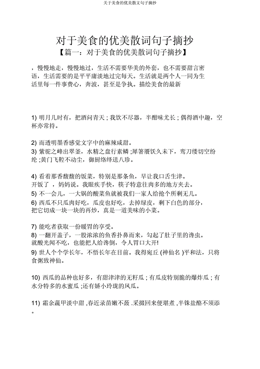 美食的句子唯美短句,美食的句子经典语句