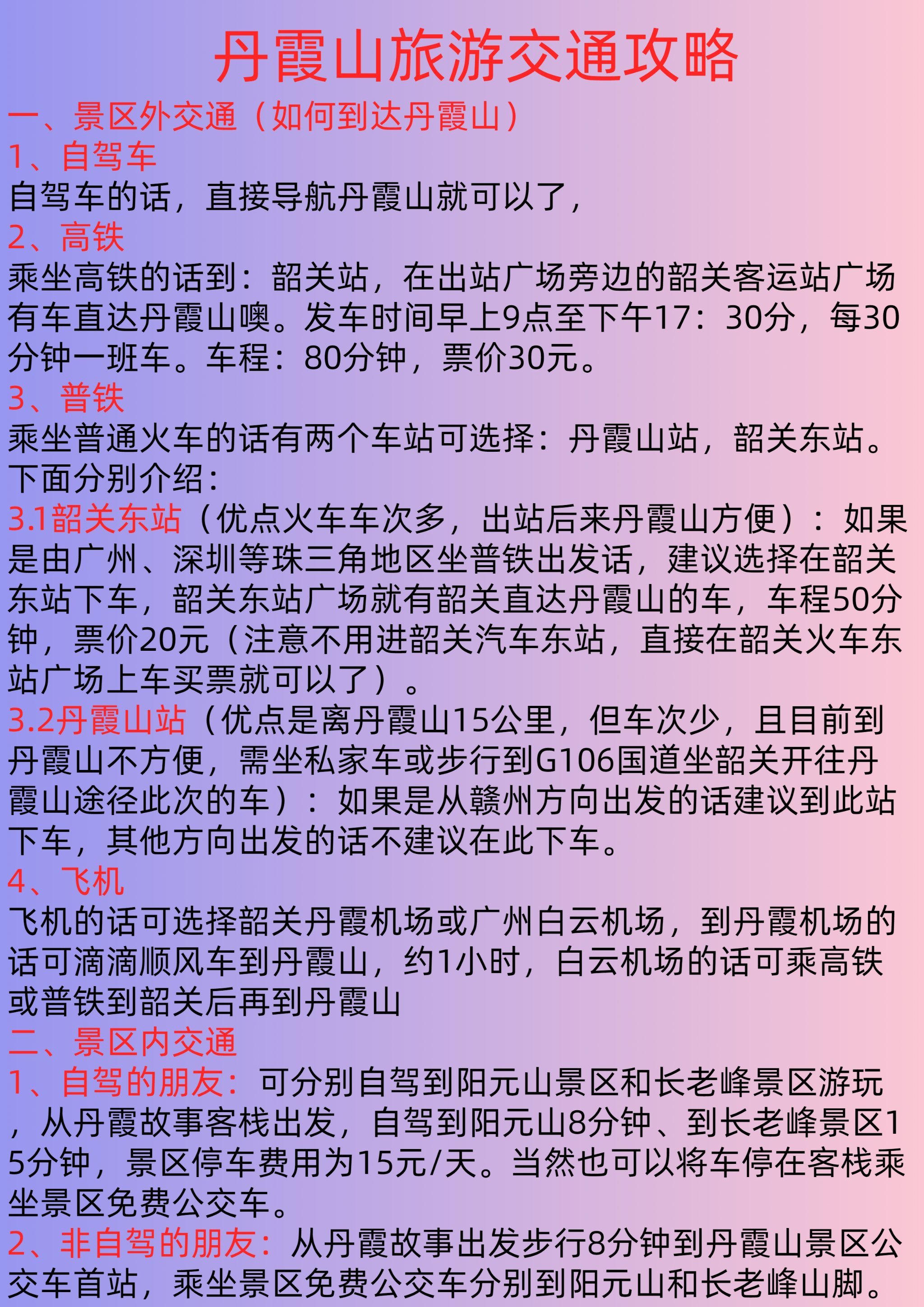 丹霞山旅游景点攻略,丹霞山旅游景点攻略一日游