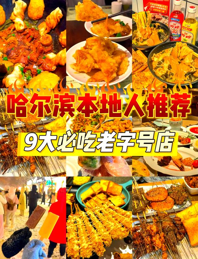 哈尔滨美食地图,哈尔滨美食地图哪里有卖
