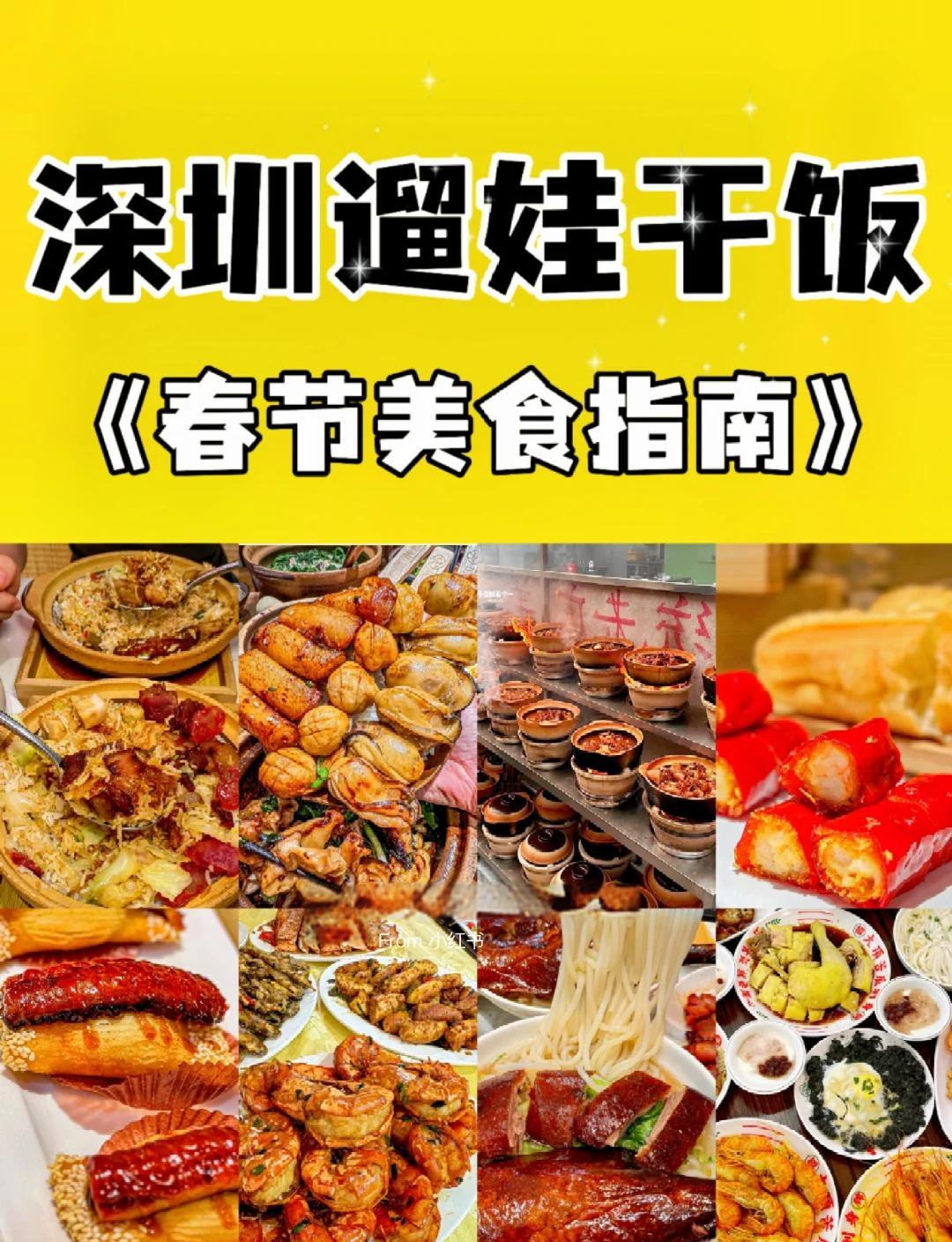 深圳美食攻略,深圳十大必吃美食攻略