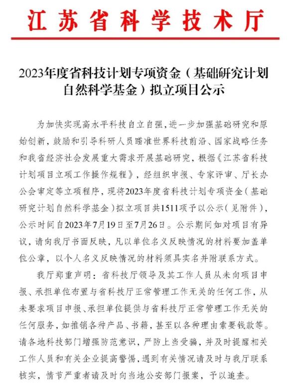 2023年度国家自然科学基金项目申报,2024国家基金项目立项名单