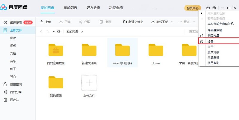 百度网盘网页,百度网盘网页版登陆