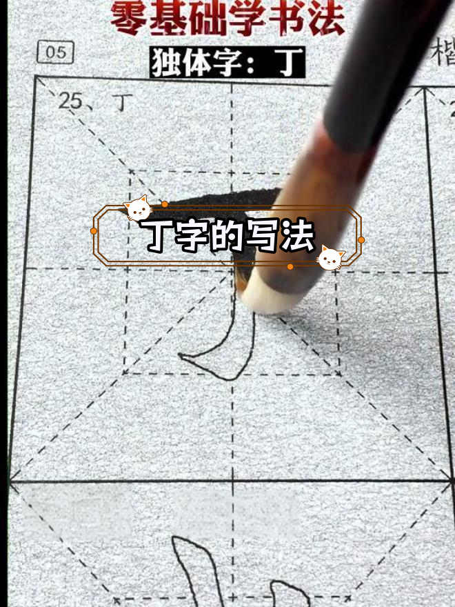 丁的偏旁部首,千的偏旁部首