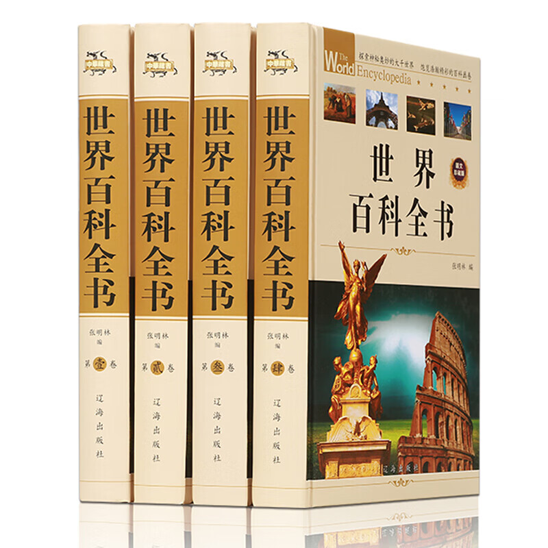 世界有哪些百科全书,世界上最大的百科全书