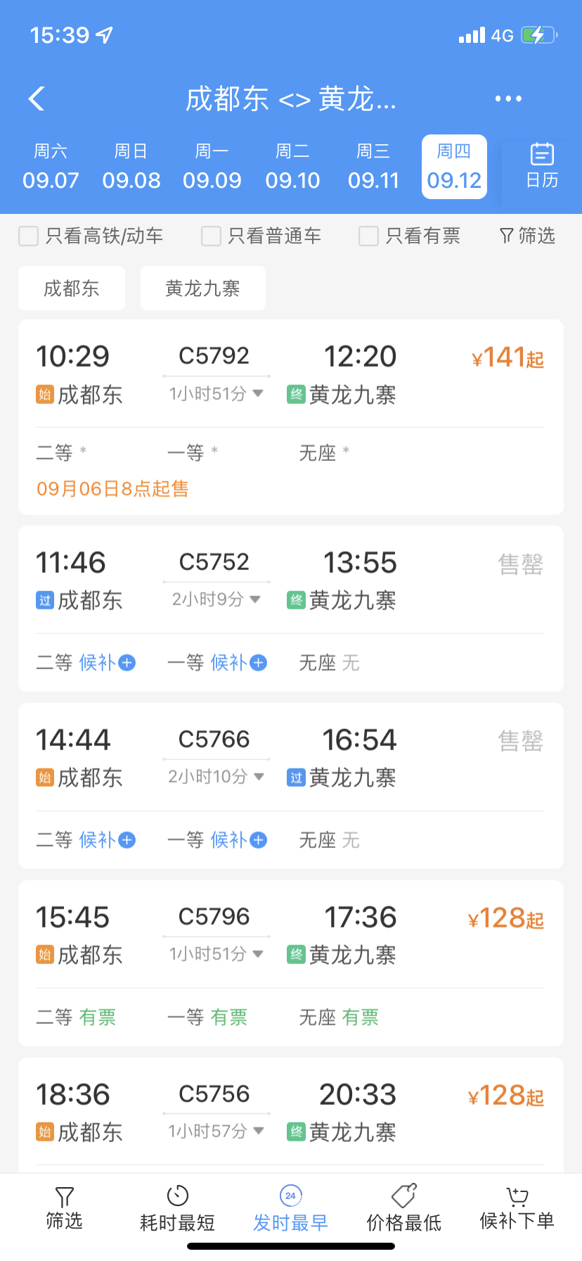 12306时间,12306预售15天几点开售