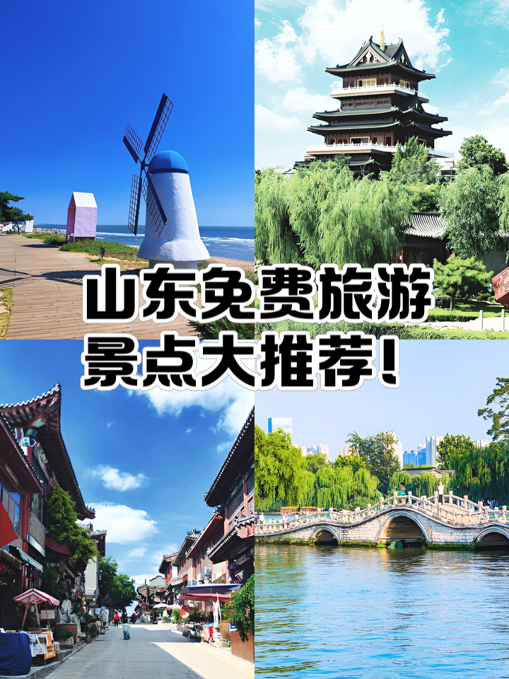 山东旅游景点免费开放到几月份,山东景区免费2021