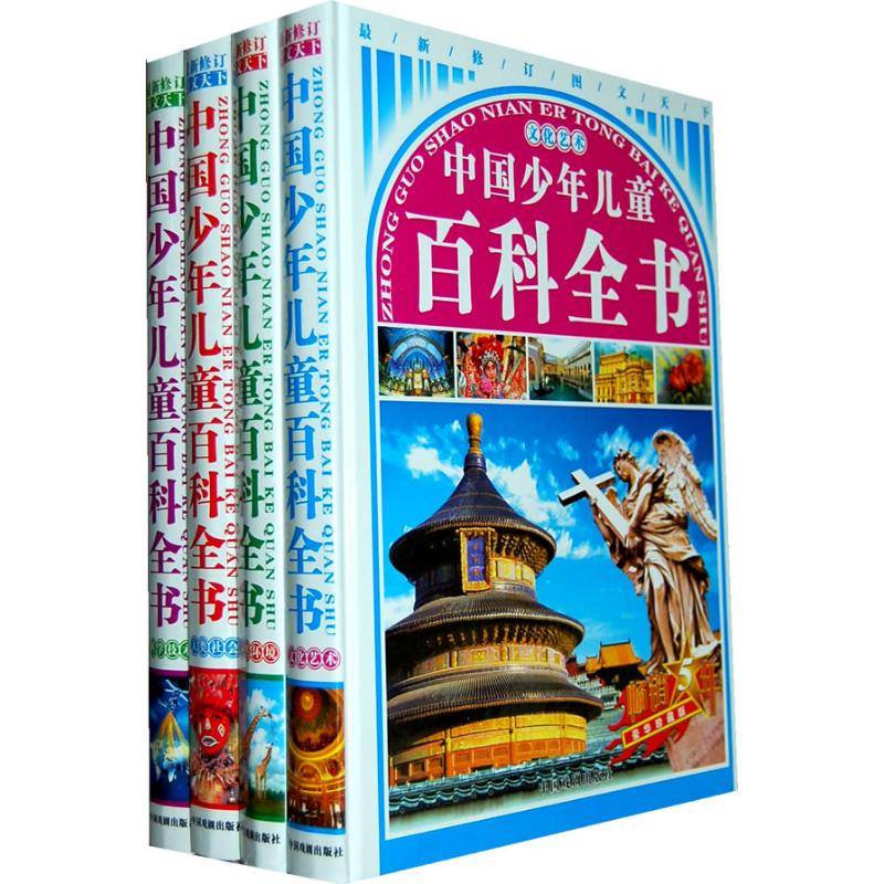 中国青少年儿童百科全书,中国少年儿童百科全书目录