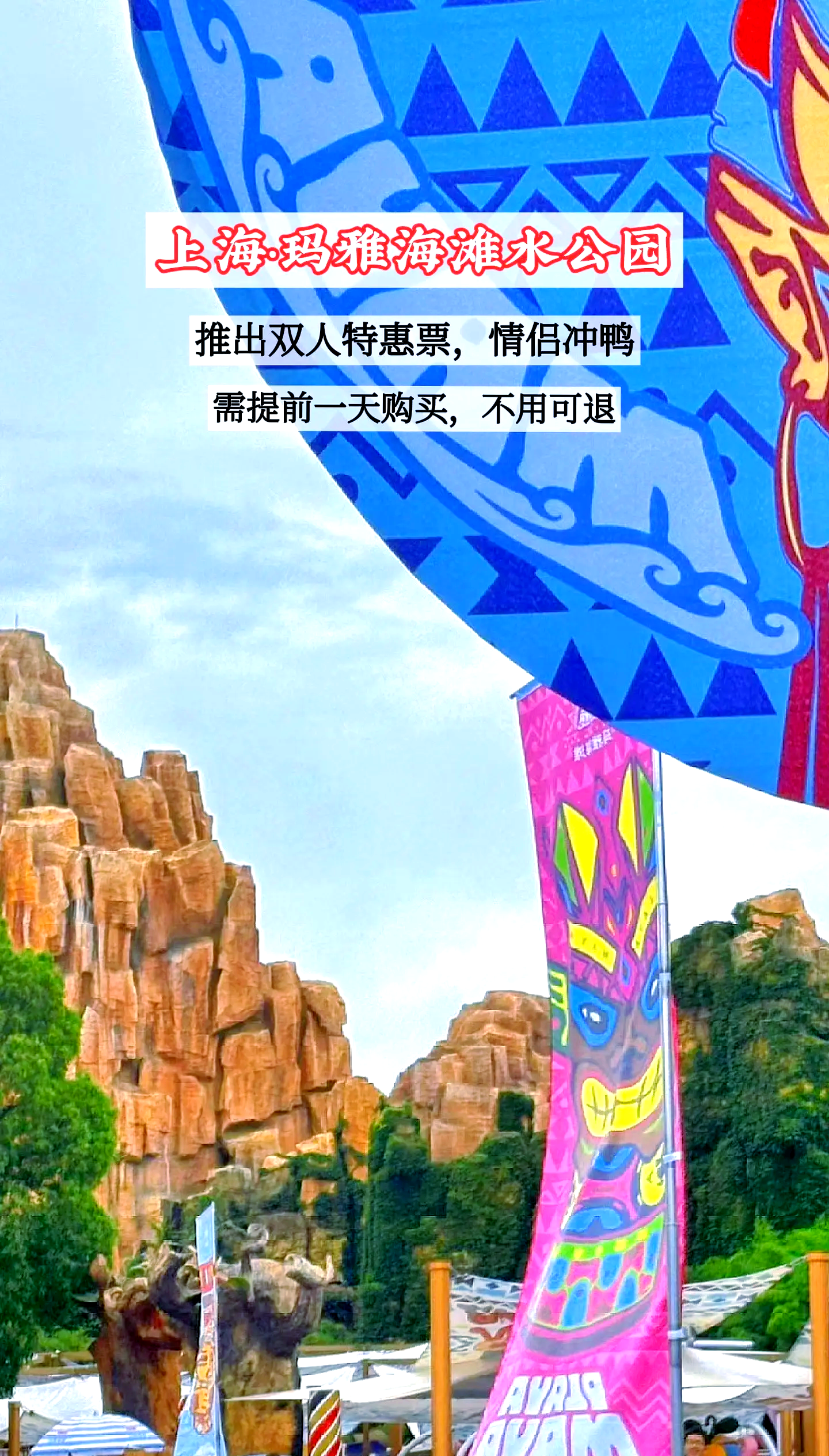 上海玛雅海滩水公园攻略,南京玛雅海滩水公园游玩攻略