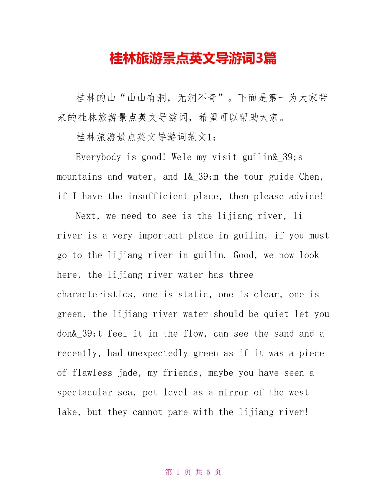 推荐旅游景点英语,中国十大景点英文介绍