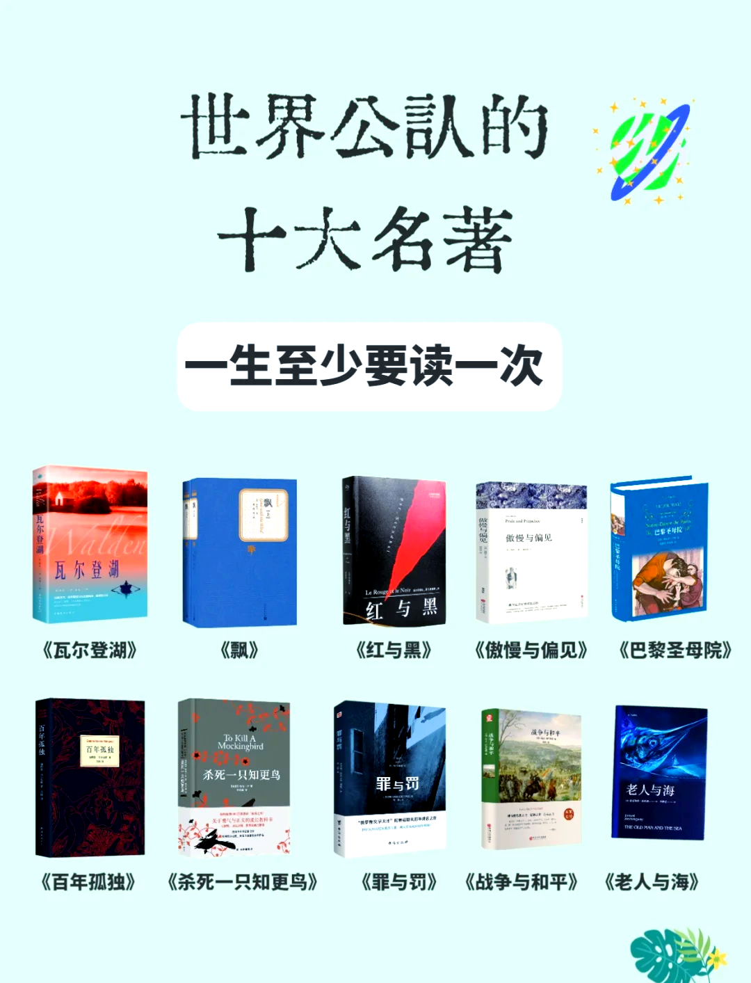 一生值得反复读的十本书,受益一生的10本书