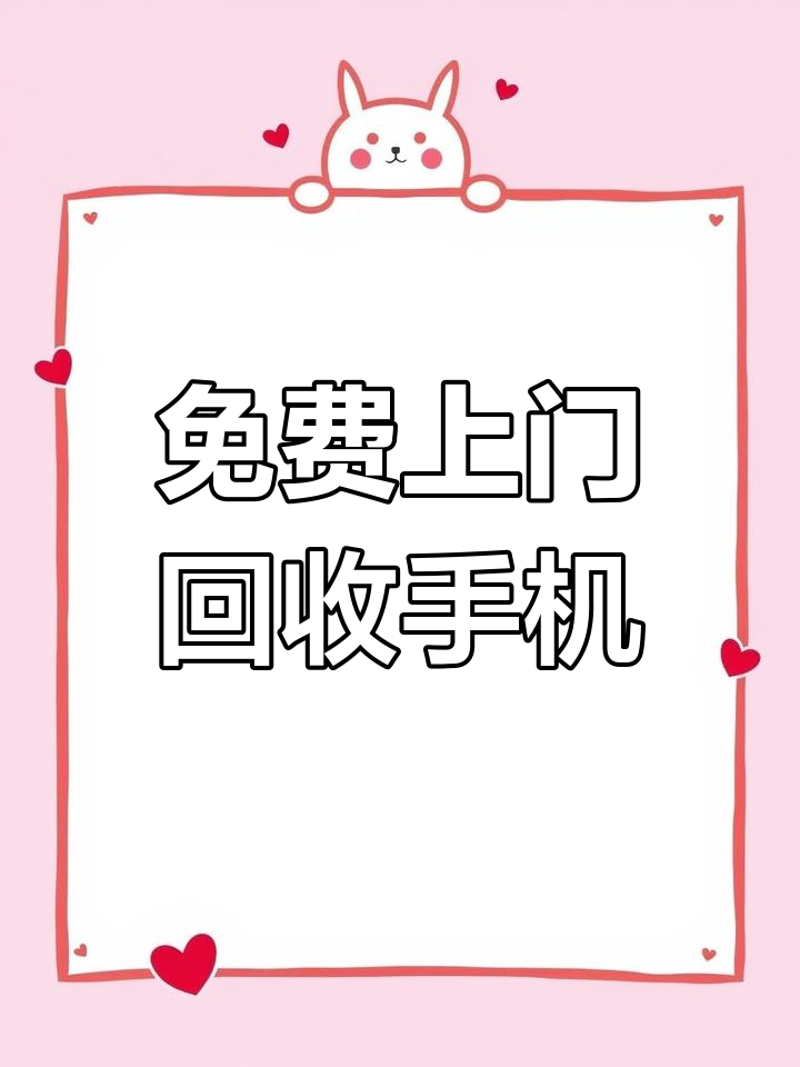 废旧手机回收,废旧手机回收多少钱一个