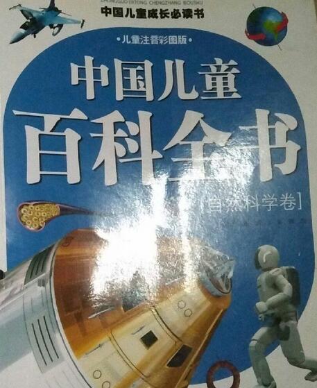 儿童百科全书适合多大孩子看,大英儿童百科全书缺点