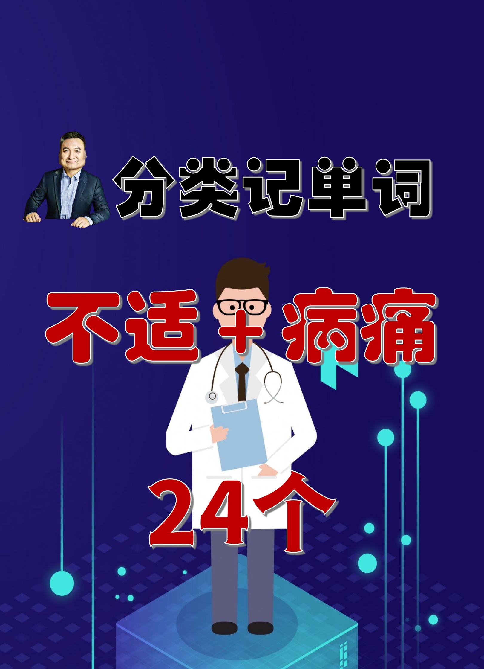生病的英文,生病的英语短语100个