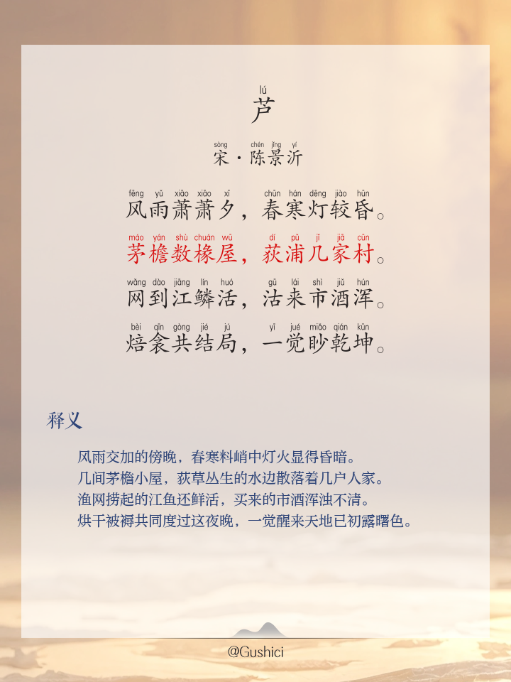 芦怎么组词,荆怎么组词