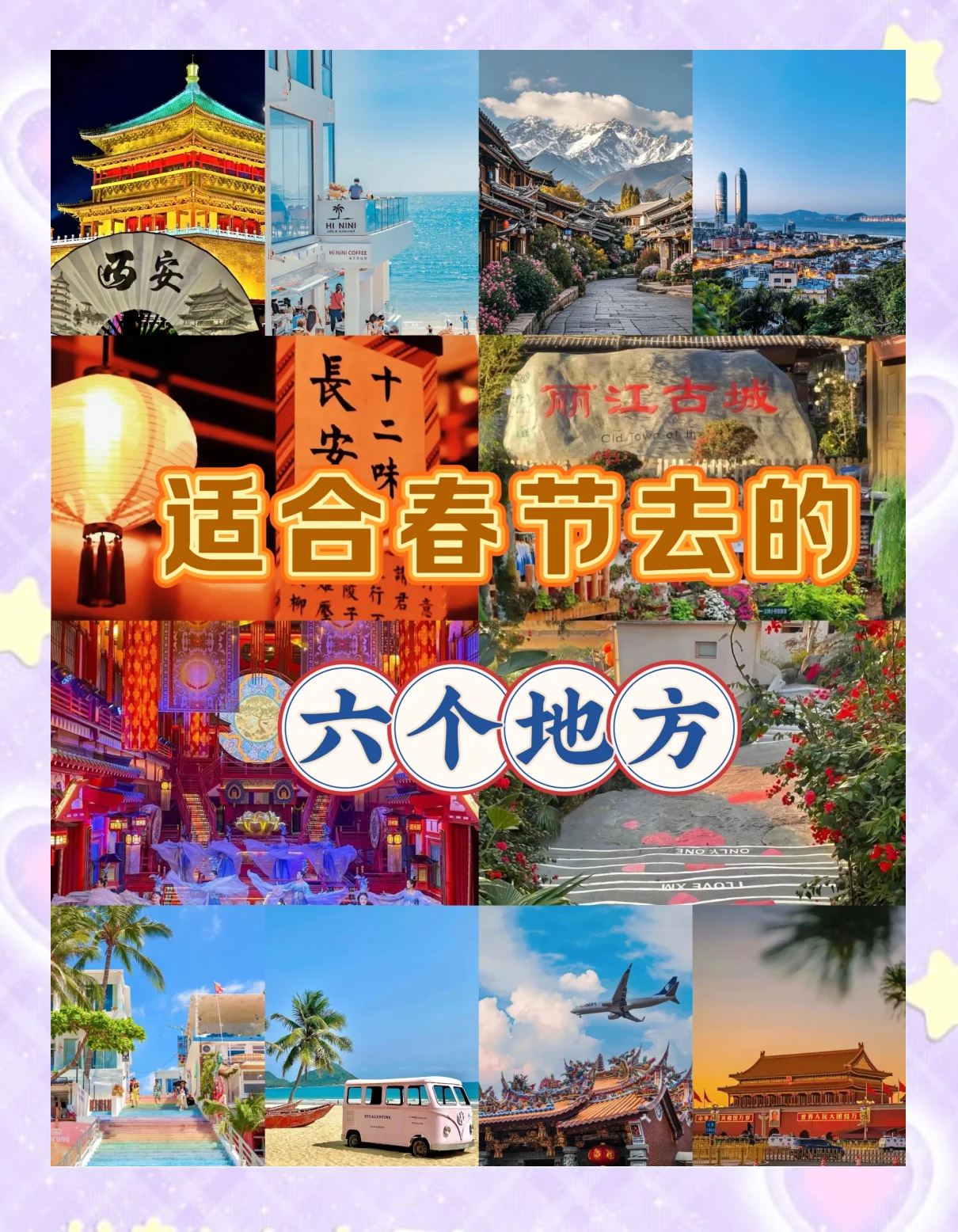 春节旅游景点排行榜前十名,春节旅游景点排行榜前十名图片