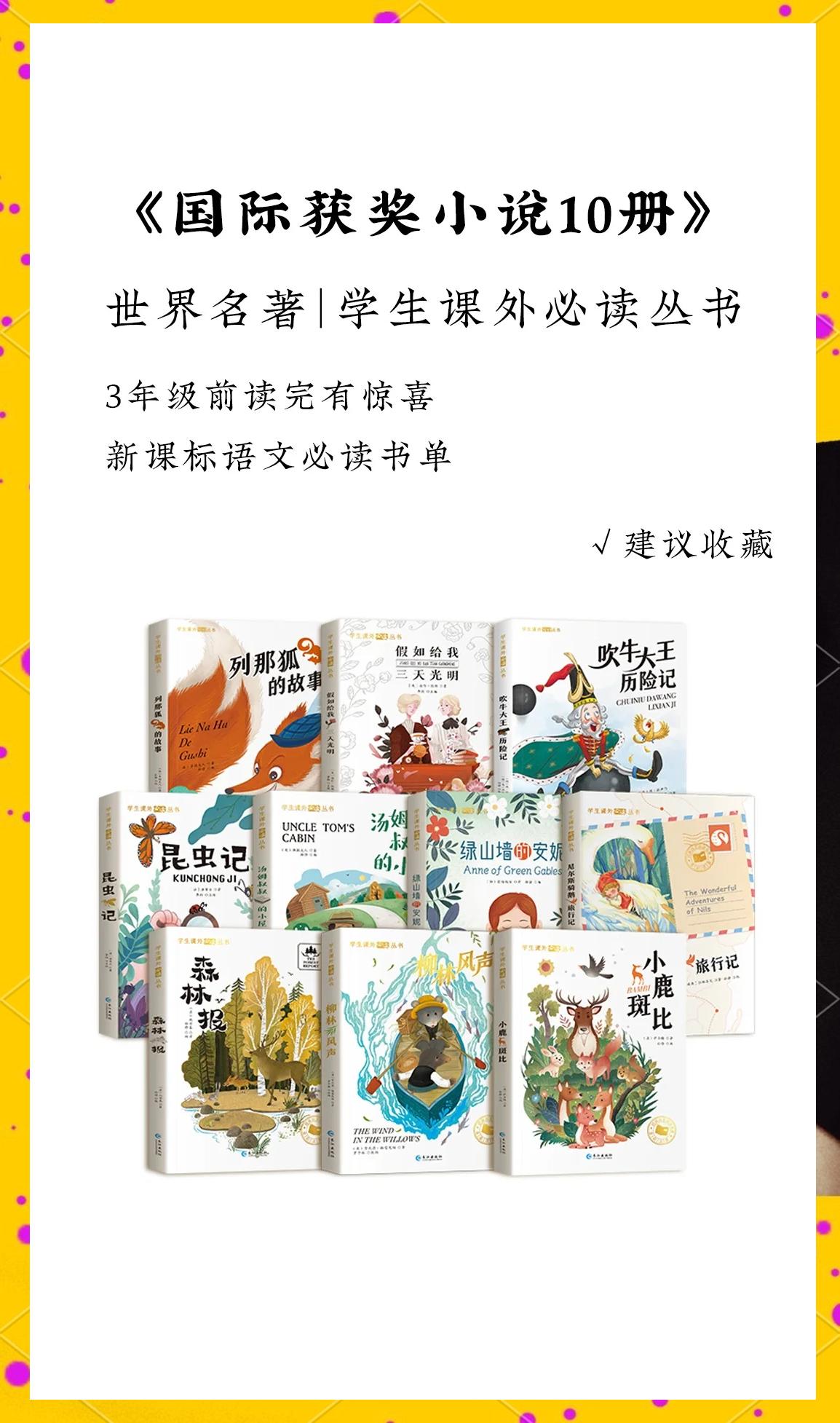 少儿必读的10本书,小学生必读的10本好书