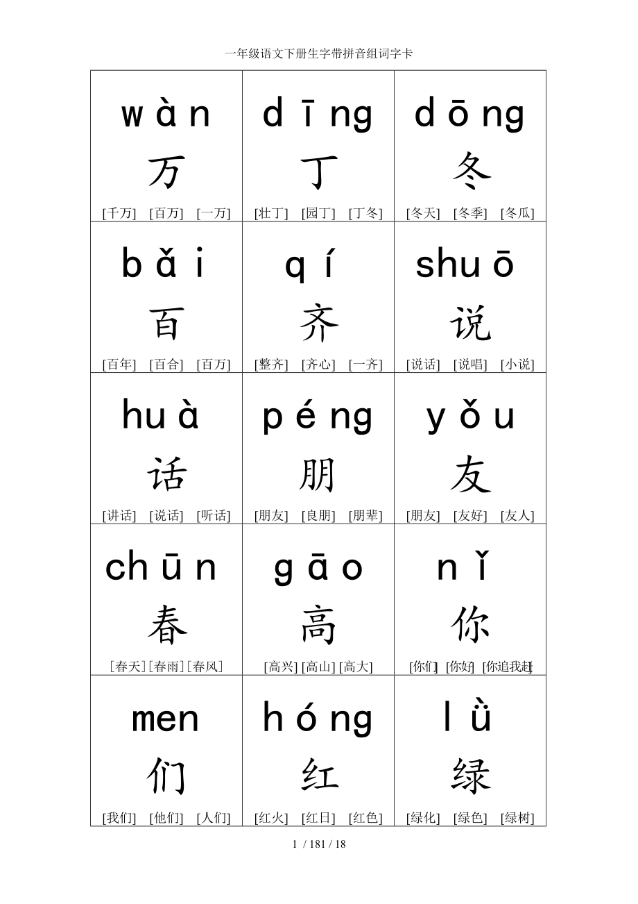 瓢字组词,瓢组词100个