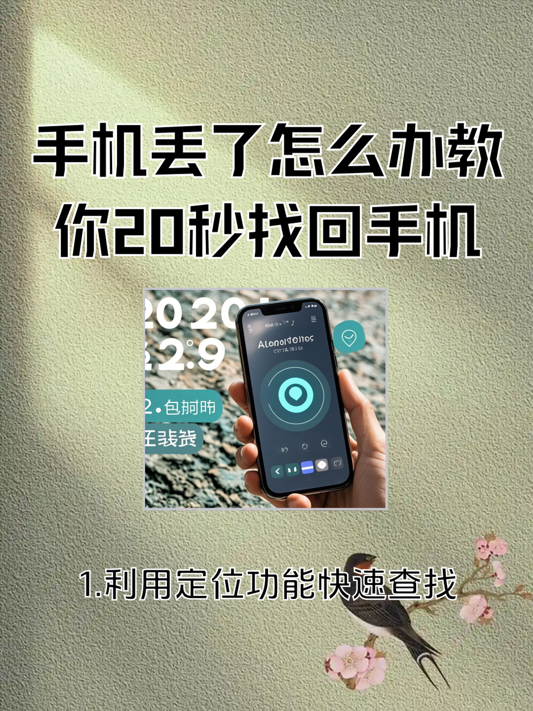 苹果手机丢了怎么找回来,苹果手机丢失如何定位找回