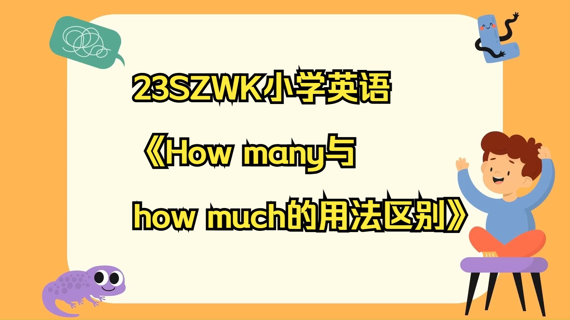 howmuch,howmuch和howmany的用法规则