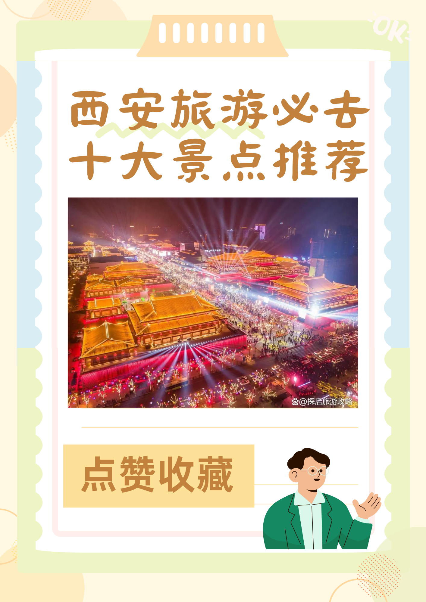 西安旅游景点介绍,去西安旅游攻略及费用