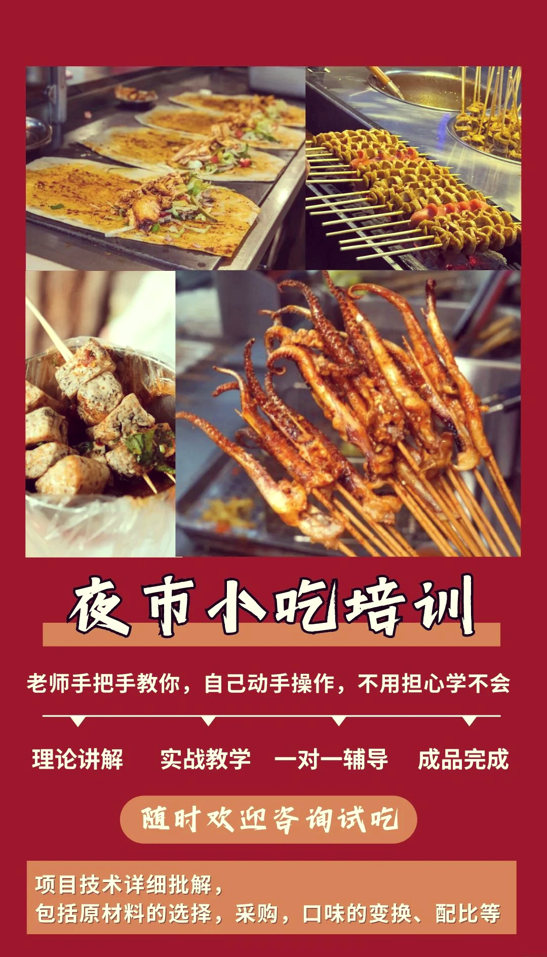 美食培训小吃,美食小吃培训学校班