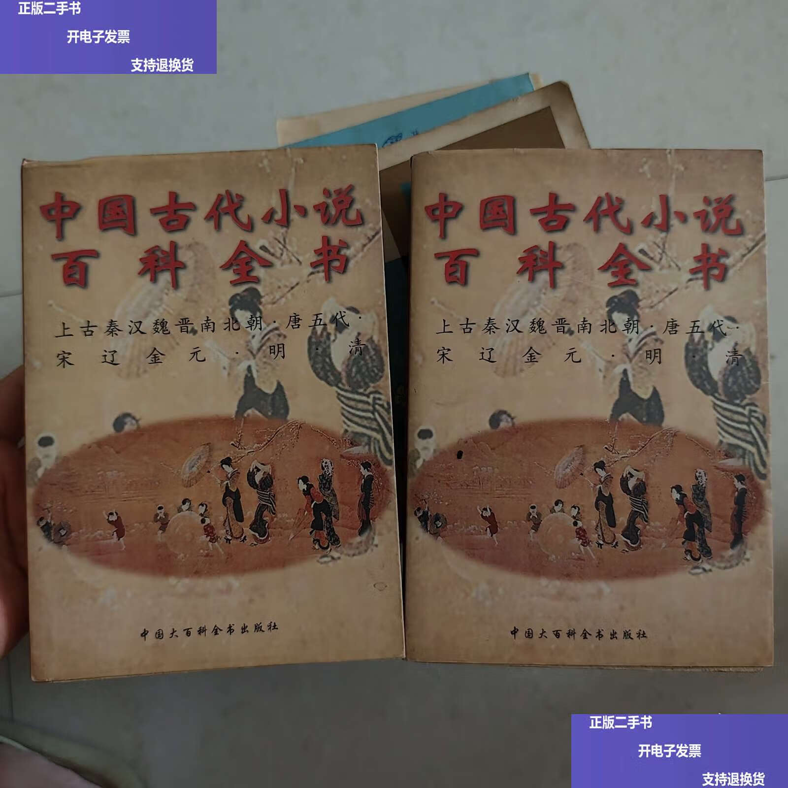 百科全书小说,中国大百科全书最新版
