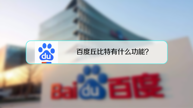 百度知道,百度一下全知道
