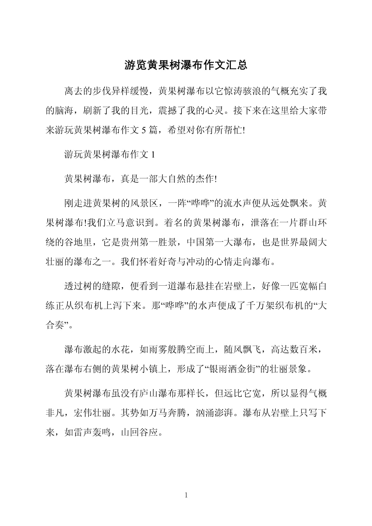 旅游景点介绍文章1000字,旅游景点论文1000字