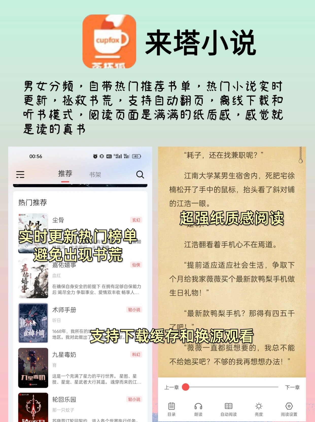 真正免费无广告小说app,真正免费无广告小说app有哪些
