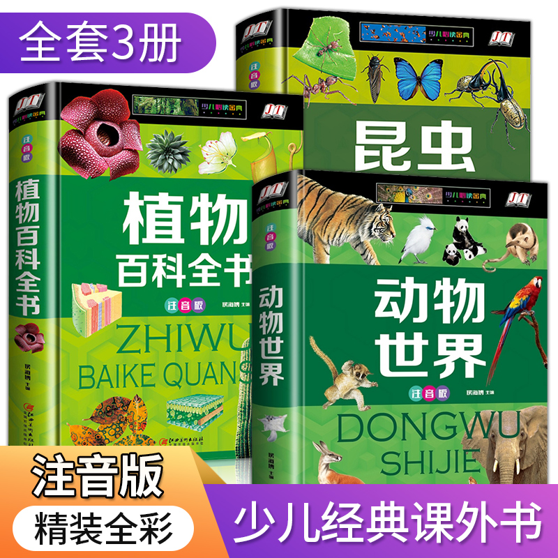 百科全书小学生,小学生基础知识百科全书
