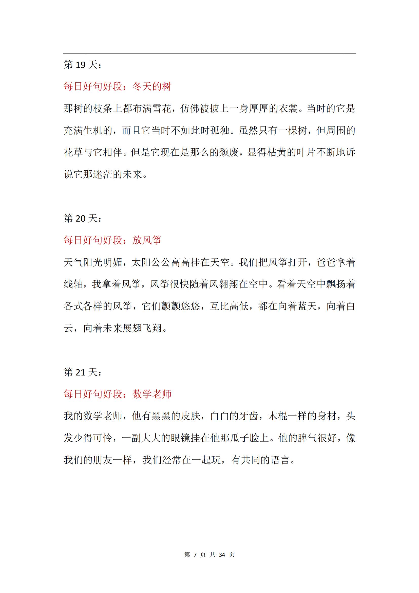 百科全书好句摘抄,少儿百科全书内容摘抄图片