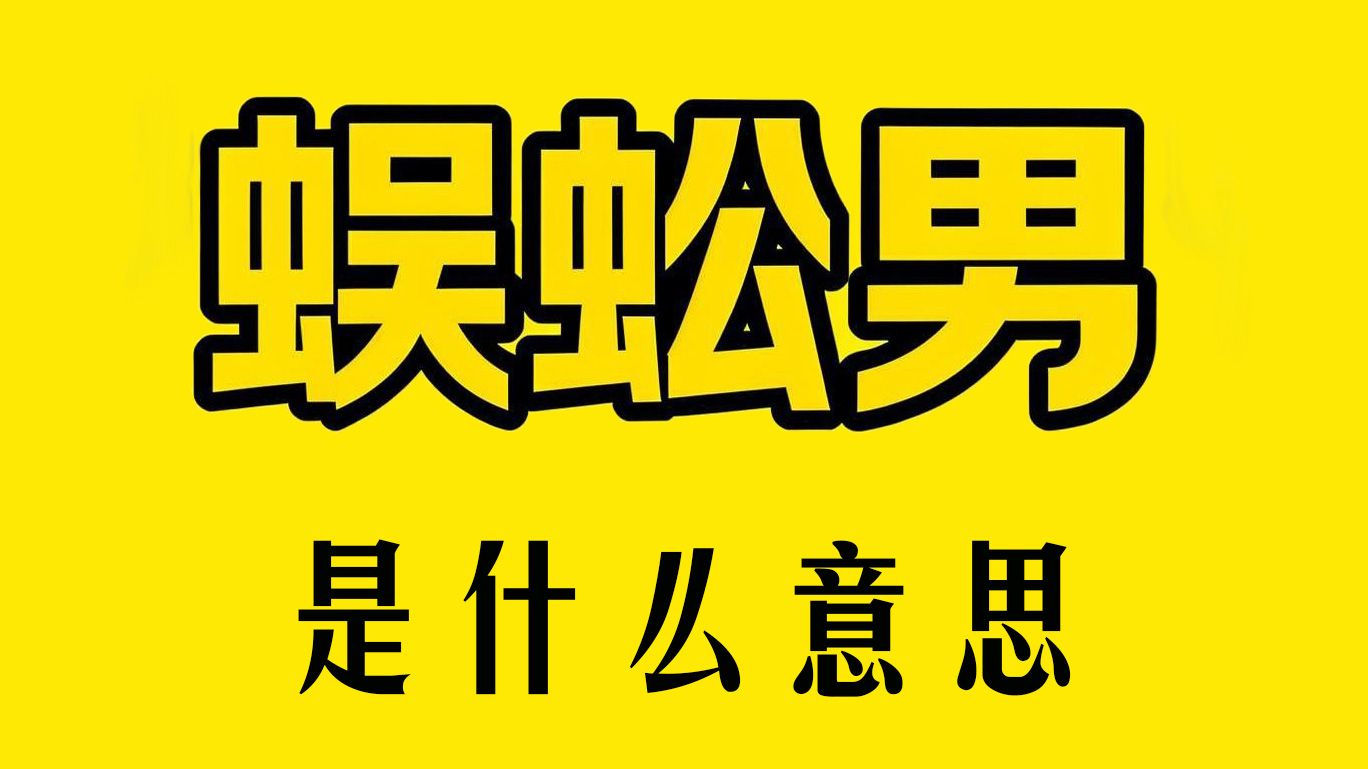 傻眉楞眼是什么意思,傻眉楞眼打一数