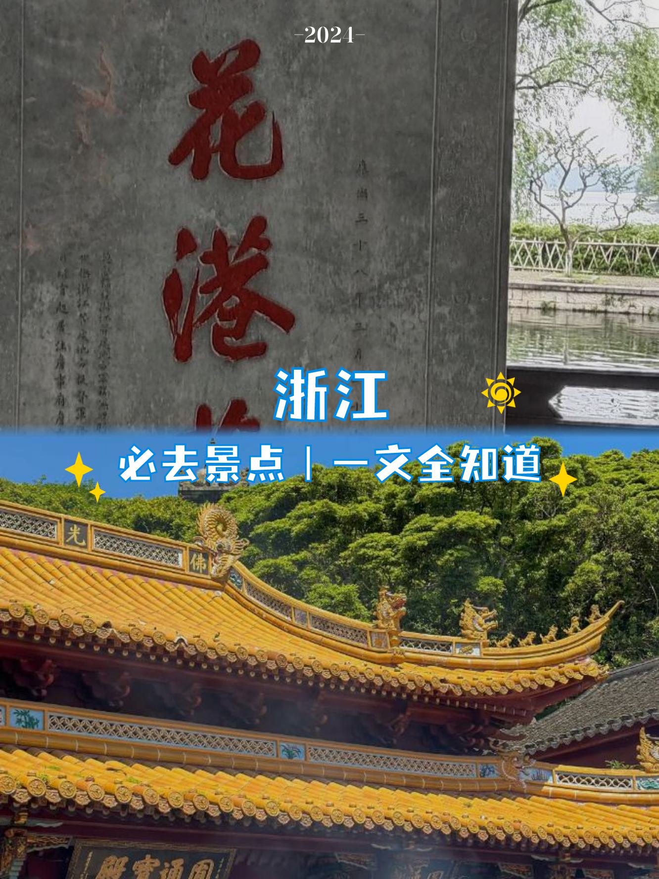 浙江旅游必去十大景点,浙江旅游攻略自由行最佳线路