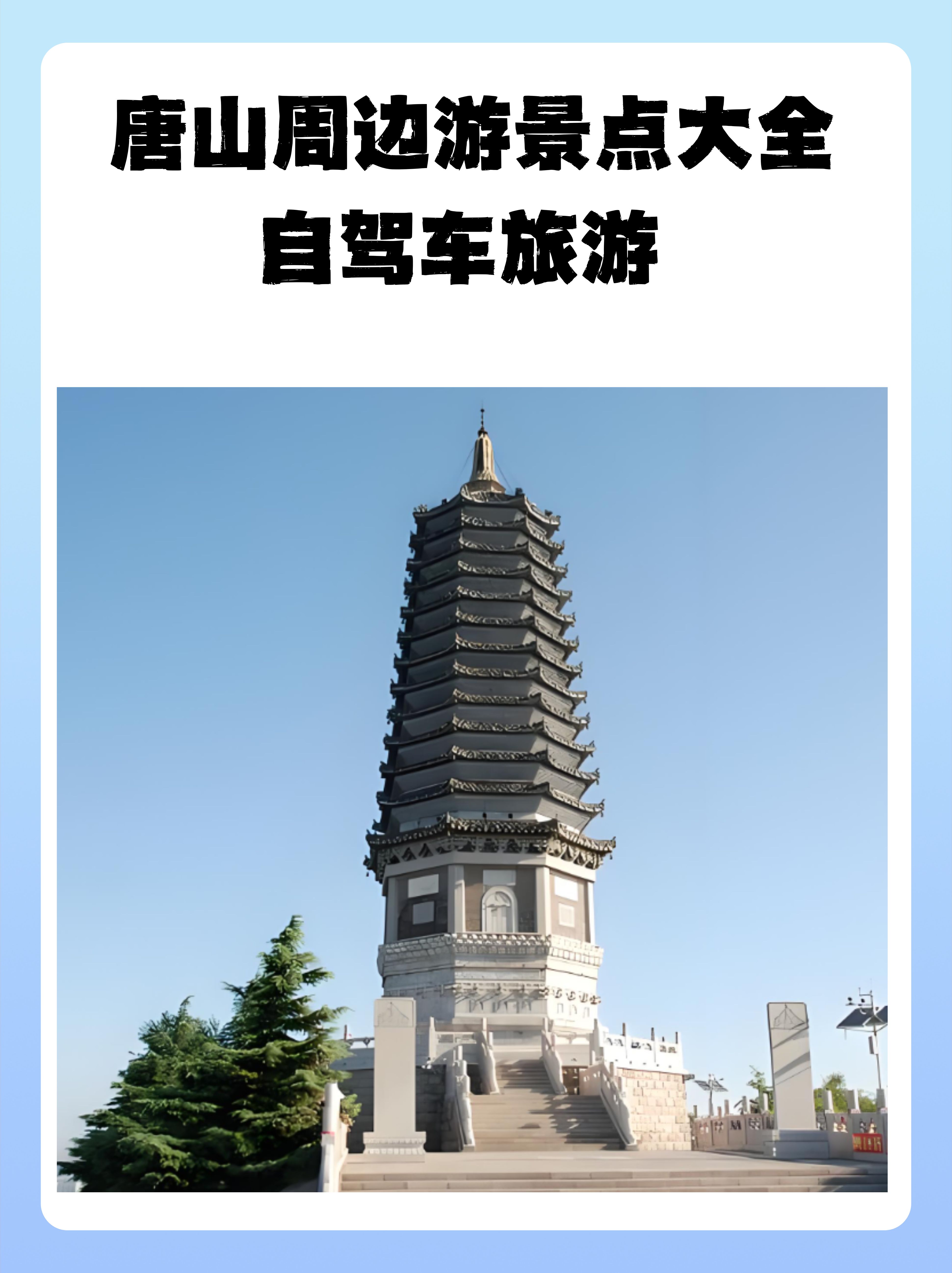 唐山旅游景点大全,唐山旅游景点一览表