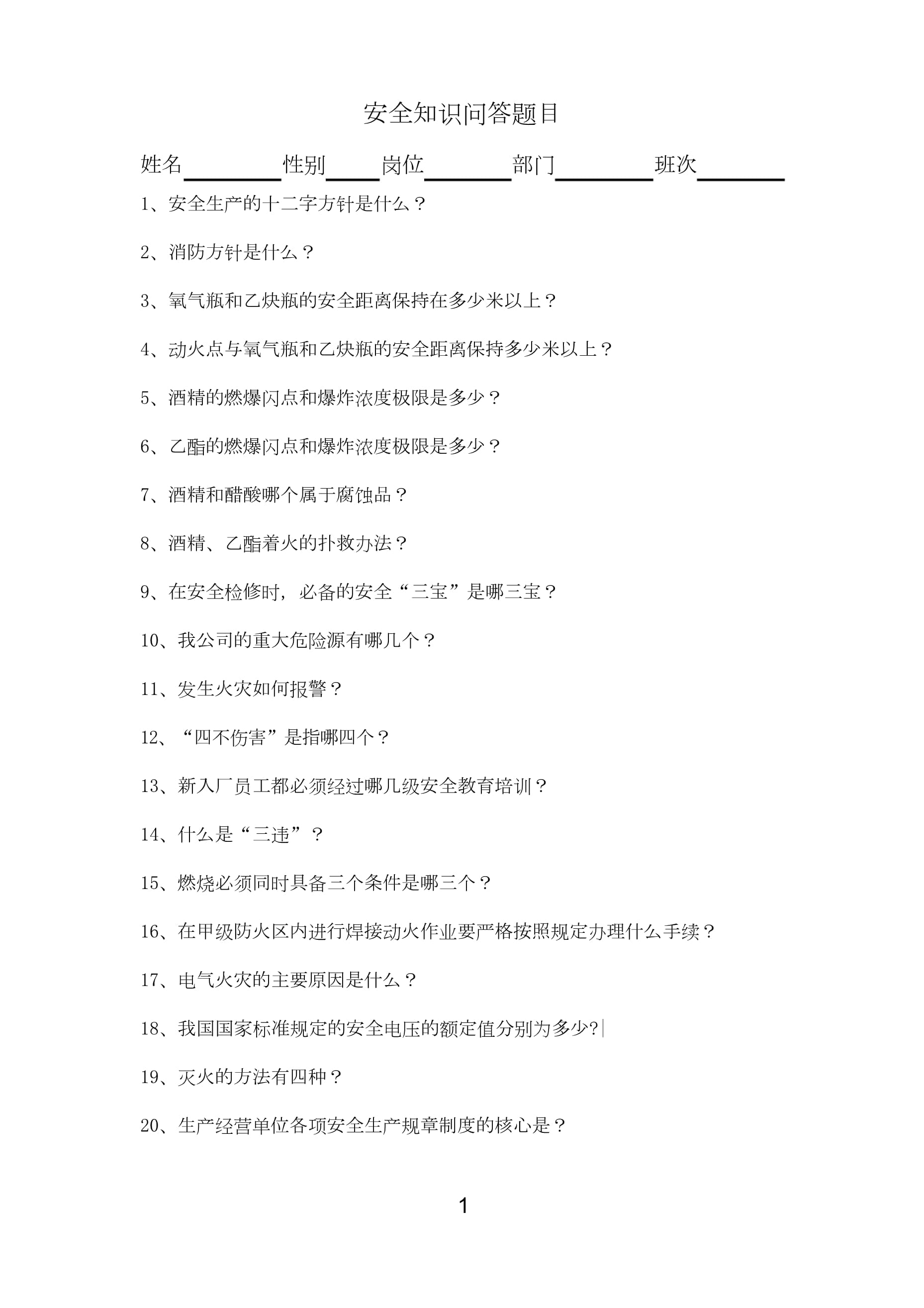 儿童百科问答题大全及答案,测试智商10题