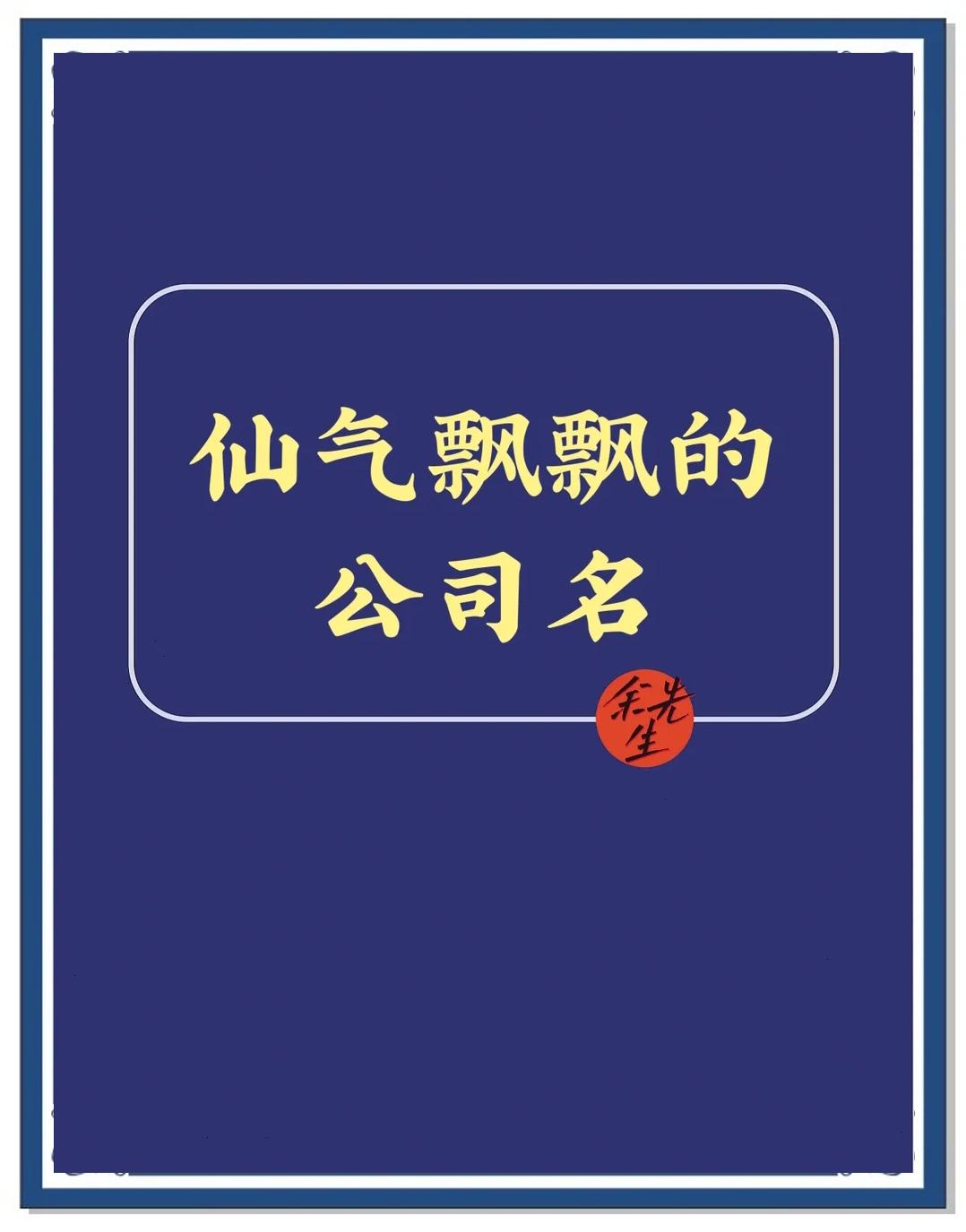 三字公司名字参考,三字公司名字参考查询