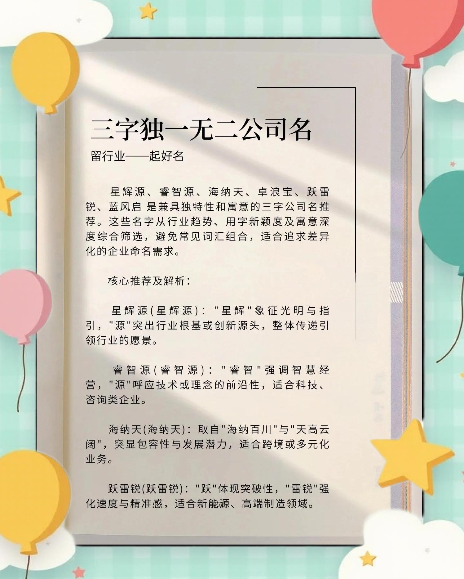 三字公司名字参考,三字公司名字参考查询