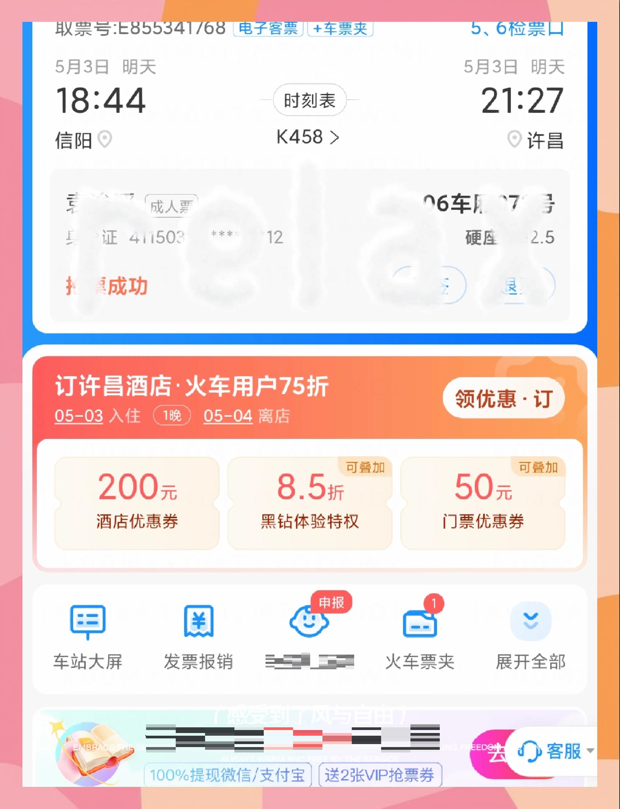网上抢票攻略,网上购票抢票
