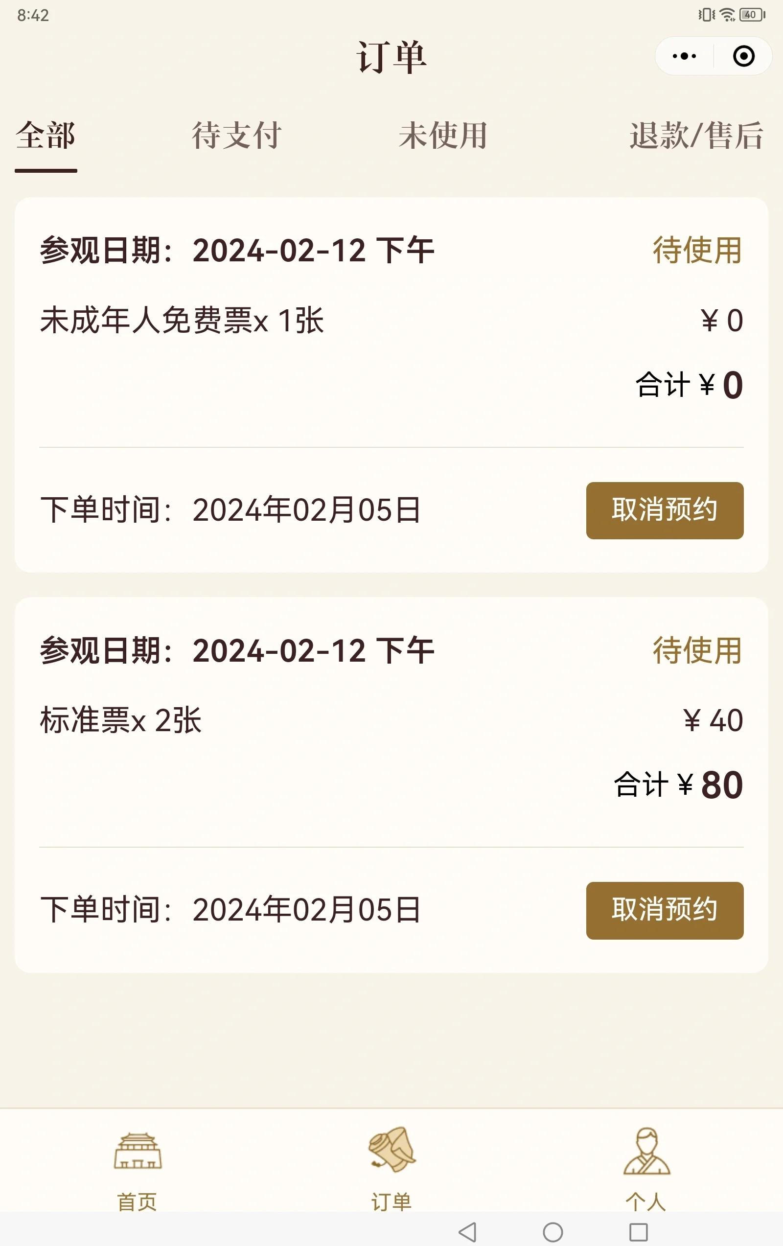 网上抢票攻略,网上购票抢票