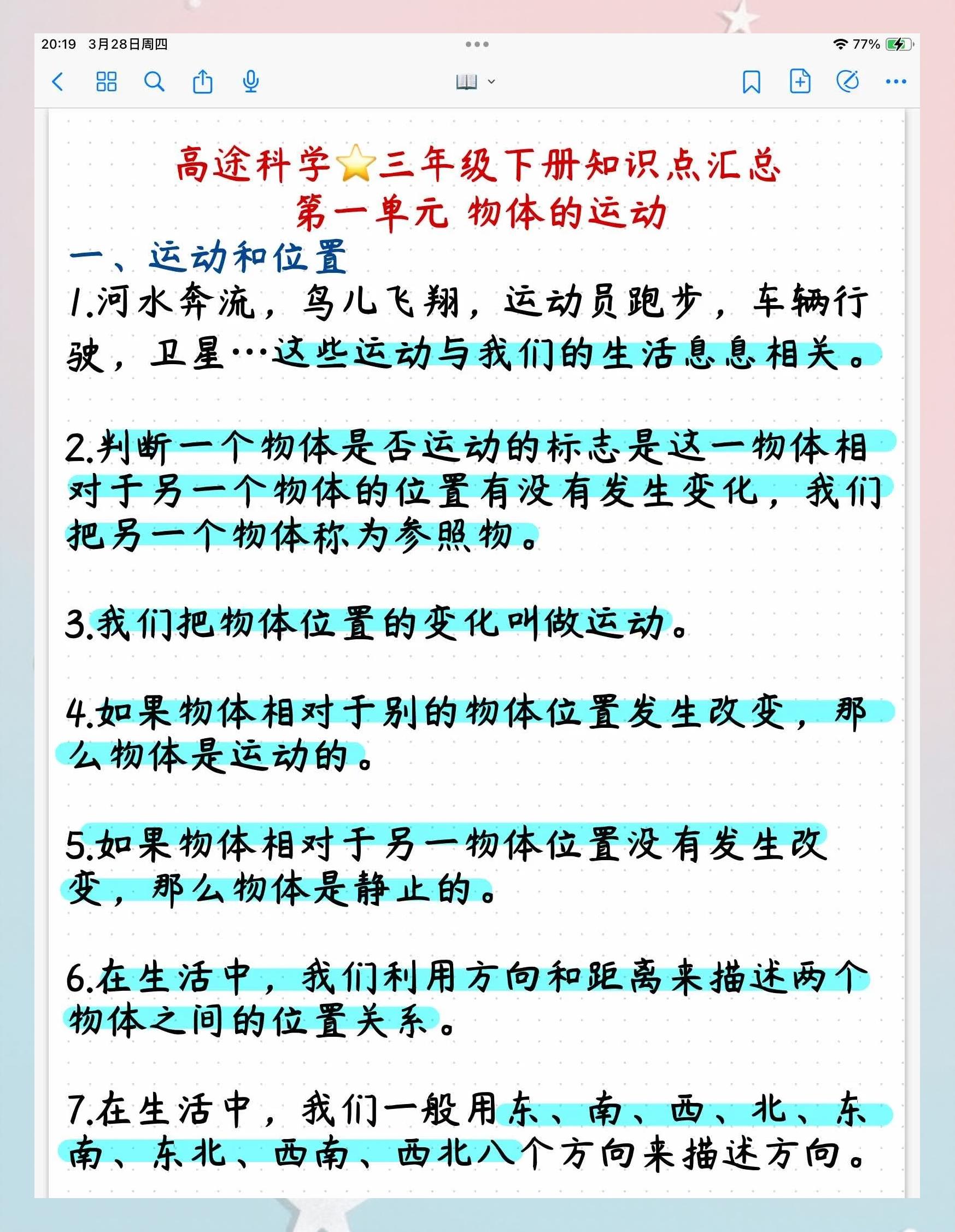 科学小常识40条,科学小常识100字左右