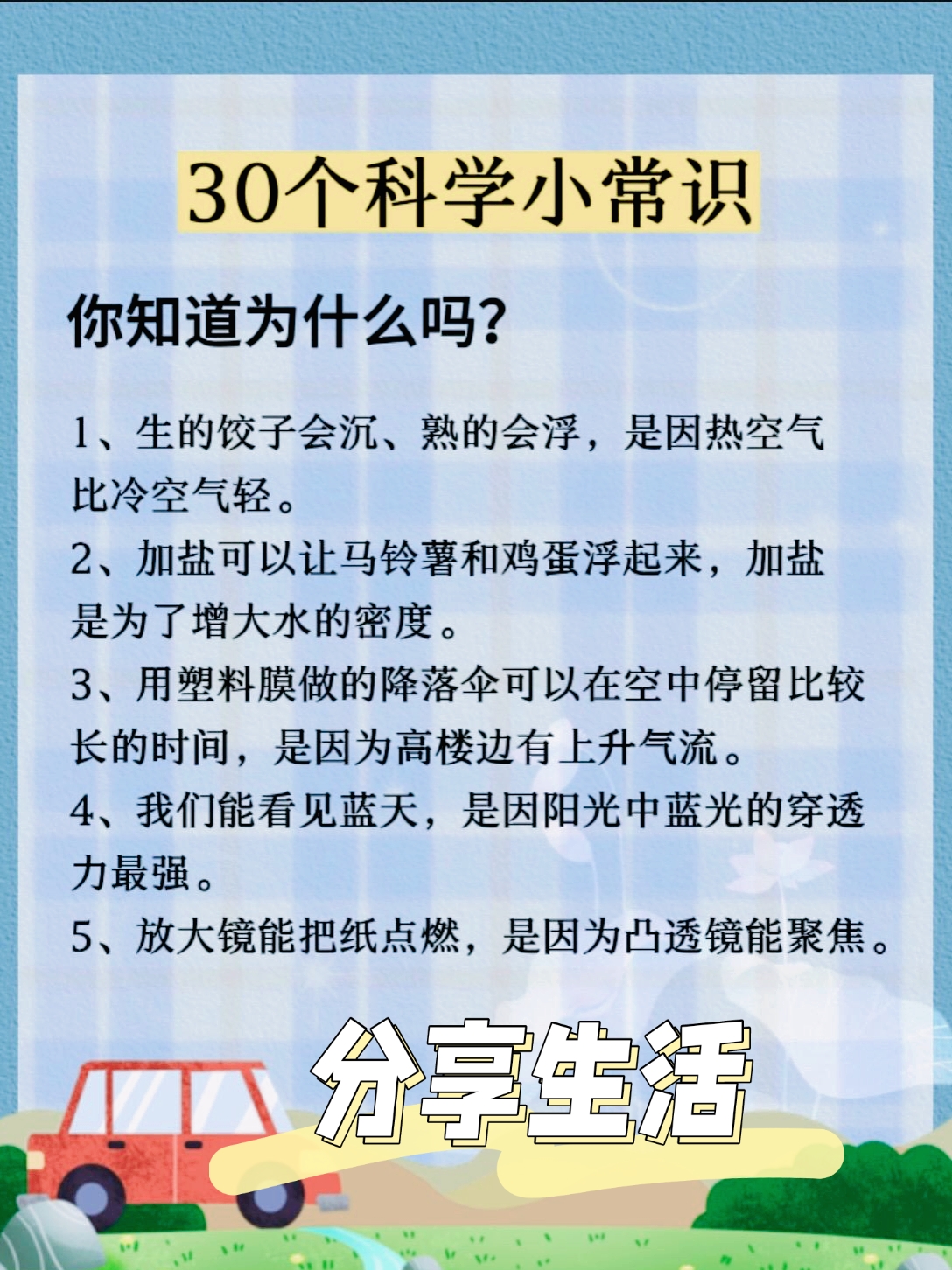 科学小常识40条,科学小常识100字左右